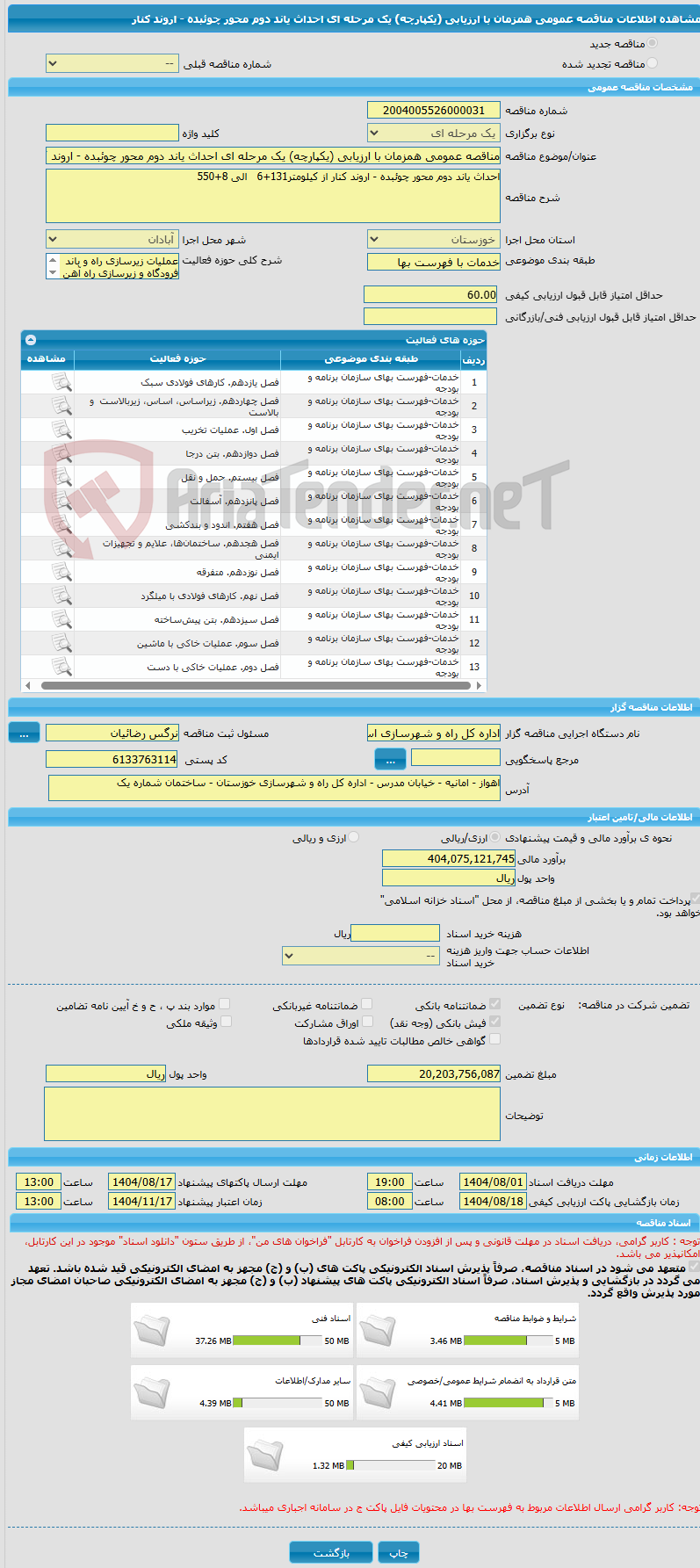 تصویر کوچک آگهی مناقصه عمومی همزمان با ارزیابی (یکپارچه) یک مرحله ای احداث یاند دوم محور چوئبده - اروند کنار