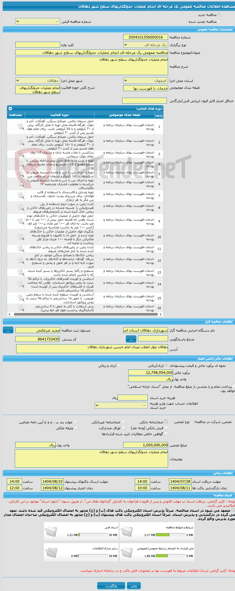 تصویر کوچک آگهی مناقصه عمومی یک مرحله ای انجام عملیات جدولگذاریهای سطح شهر دهاقان 