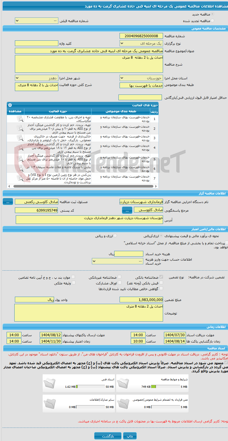 تصویر کوچک آگهی مناقصه عمومی یک مرحله ای ابنیه فنی جاده عشایری گرمت به ده مورد