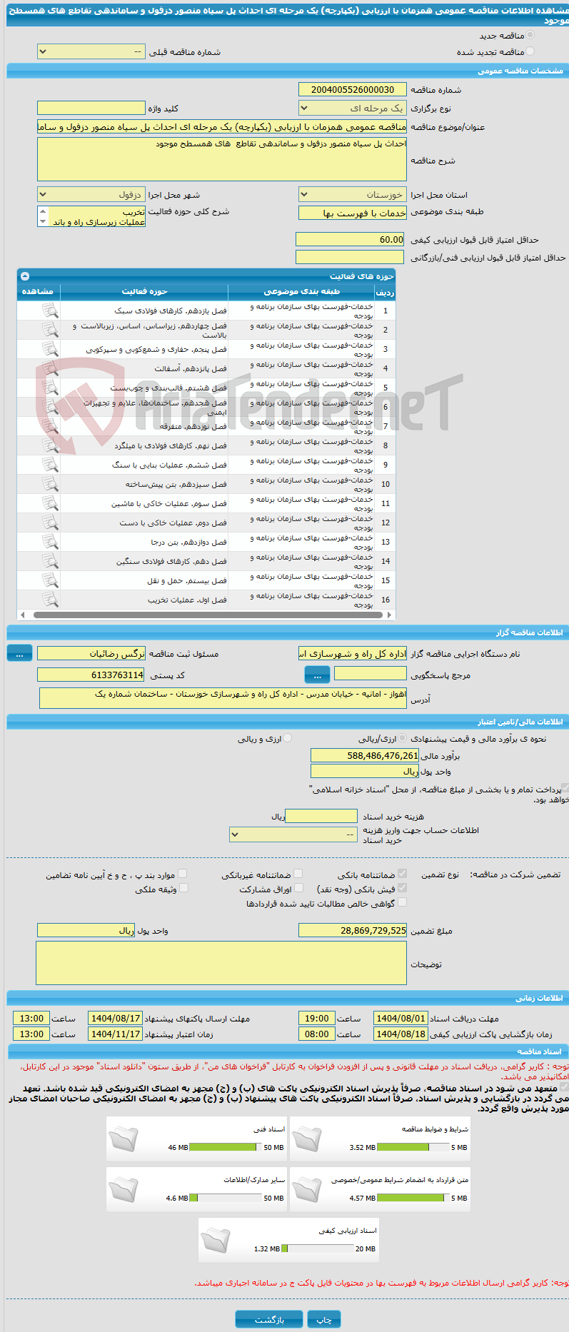 تصویر کوچک آگهی مناقصه عمومی همزمان با ارزیابی (یکپارچه) یک مرحله ای احداث پل سیاه منصور دزفول و ساماندهی تقاطع های همسطح موجود