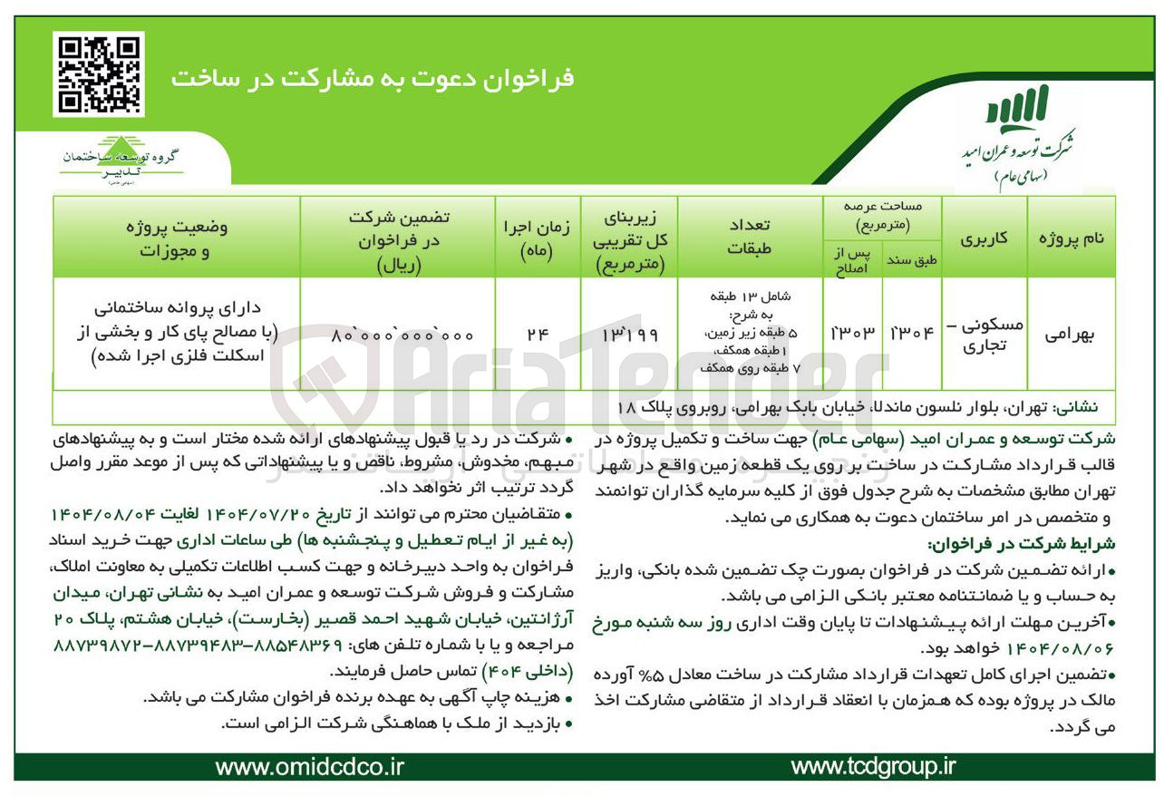تصویر کوچک آگهی ساخت یک قطعه زمین مسکونی تجاری