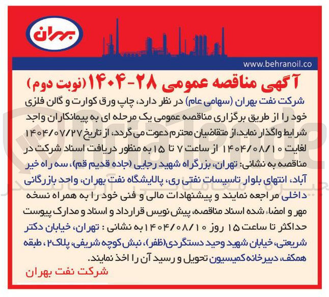 تصویر کوچک آگهی  چاپ ورق کوارت و گالن فلزی خود