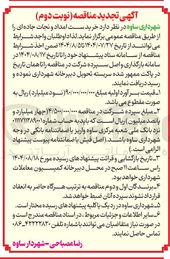 تصویر کوچک آگهی خرید ست امداد و نجات جاده ای 