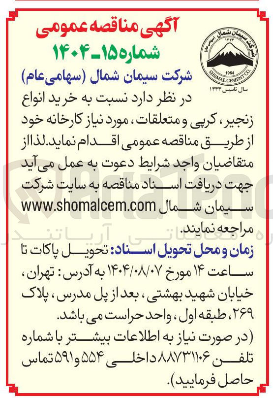 تصویر کوچک آگهی خرید انواع زنجیر کرپی و متعلقات