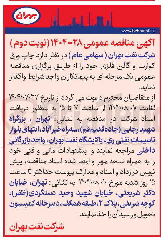 تصویر کوچک آگهی د چاپ ورق کوارت و گالن فلزی