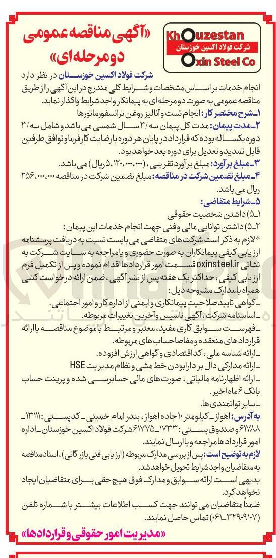 تصویر کوچک آگهی انجام تست و آنالیز روغن ترانسفورماتورها 
