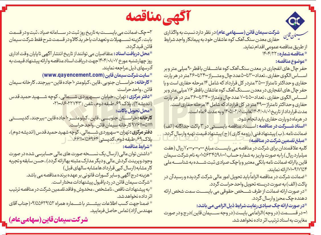 تصویر کوچک آگهی واگذاری حفاری معدن سنگ آهک کا آهک کوه عاشقان