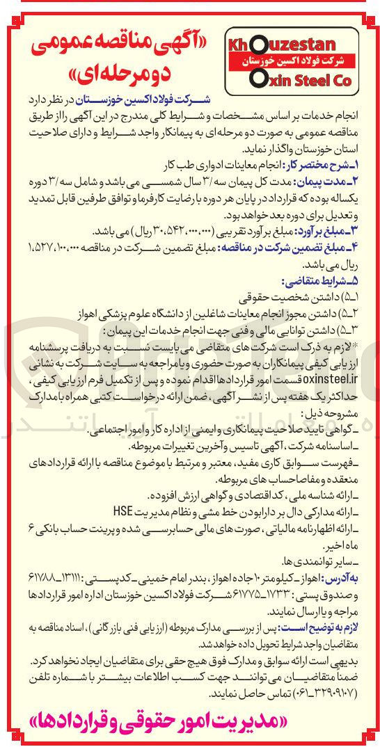 تصویر کوچک آگهی  انجام معاینات ادواری طب کار