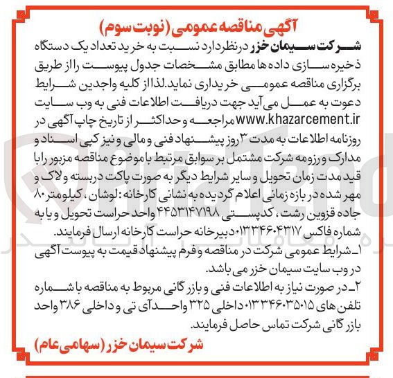 تصویر کوچک آگهی خرید تعداد یک دستگاه ذخیره سازی داده ها