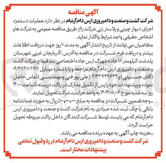 تصویر کوچک آگهی عملیات دستمزد اجرای دیوار چینی و پلاستر زنی