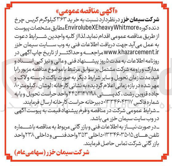 تصویر کوچک آگهی خرید ۳۶۳ کیلوگرم گریس چرخ دنده کوره Whitmore XEheavy Envirolube 