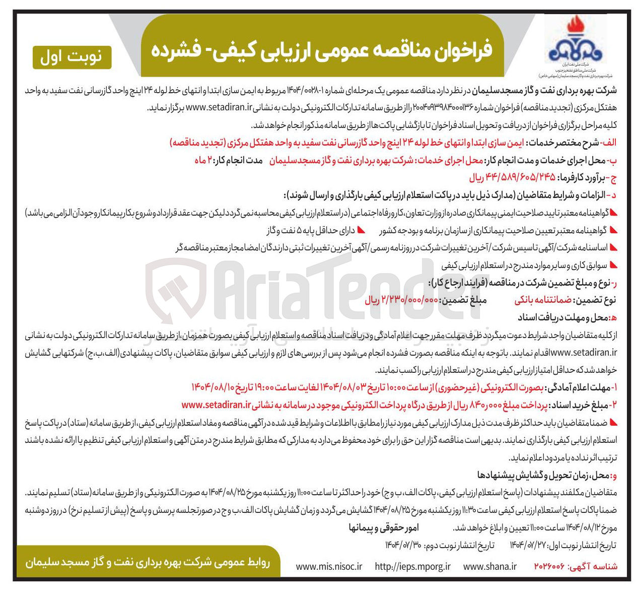 تصویر کوچک آگهی ایمن سازی ابتدا و انتهای خط لوله ۲۴ اینج واحد گازرسانی