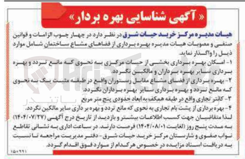 تصویر کوچک آگهی بهره برداری از فضاهای مشاع ساختمان