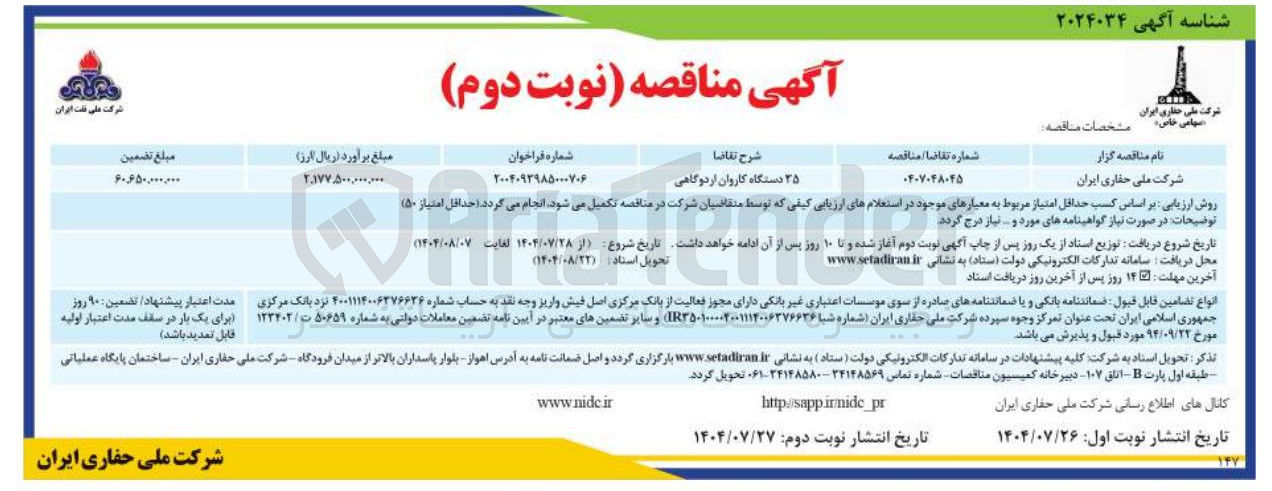 تصویر کوچک آگهی خرید ۲۵ دستگاه کاروان اردوگاهی 
