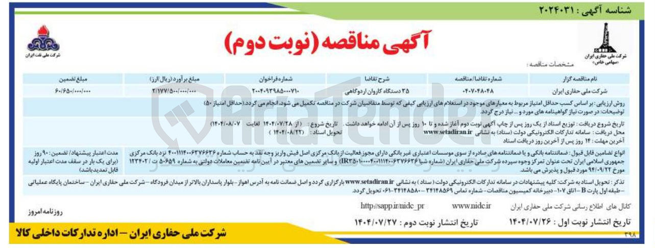 تصویر کوچک آگهی ۲۵ دستگاه کاروان اردوگاهی 
