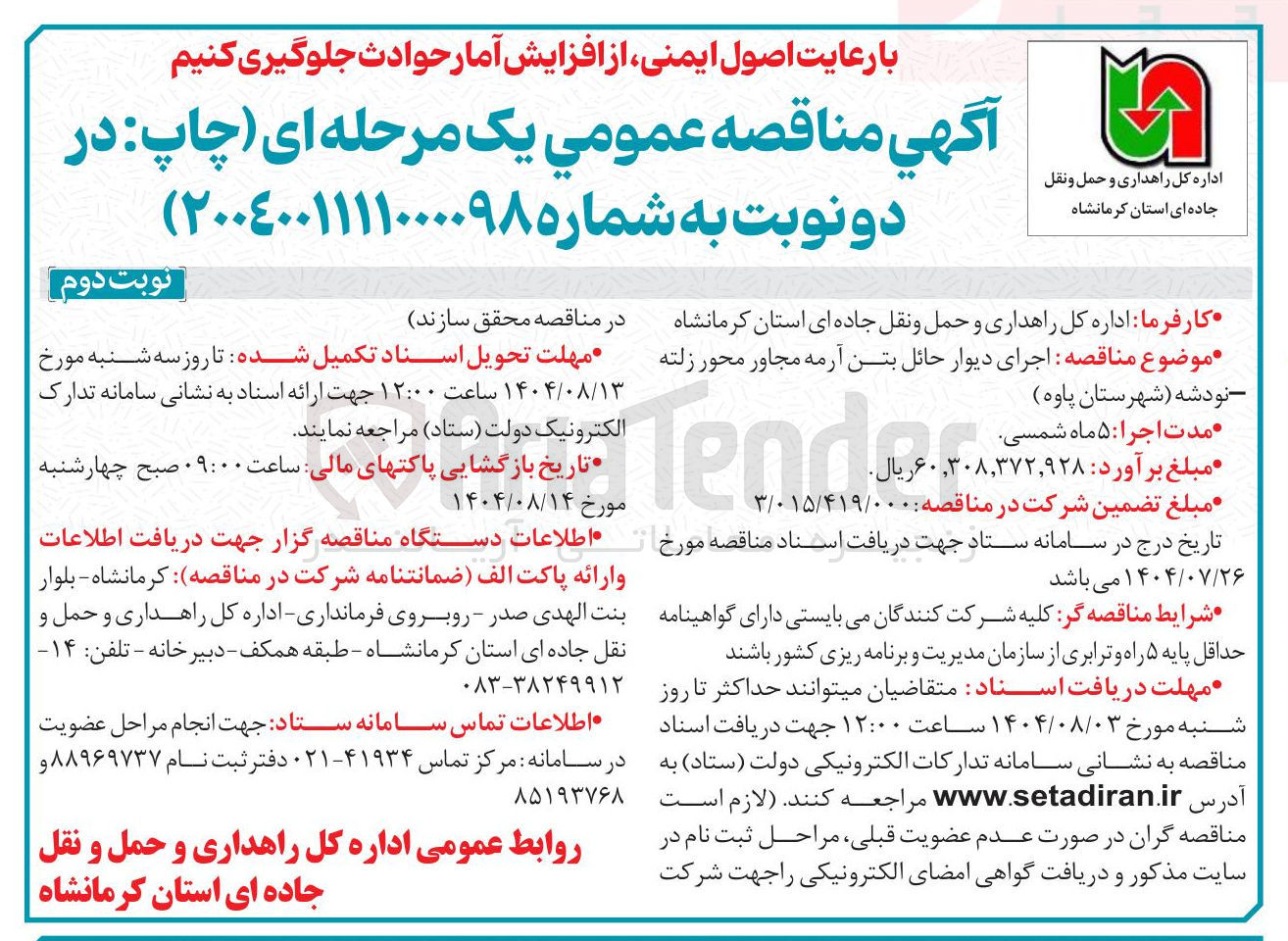 تصویر کوچک آگهی اجرای دیوار حائل بتن آرمه