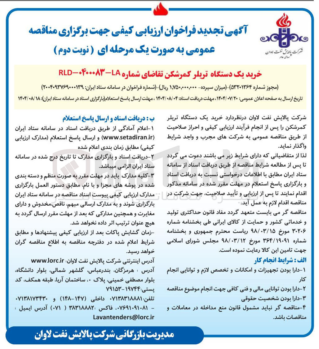 تصویر کوچک آگهی خرید یک دستگاه تریلر کمرشکن