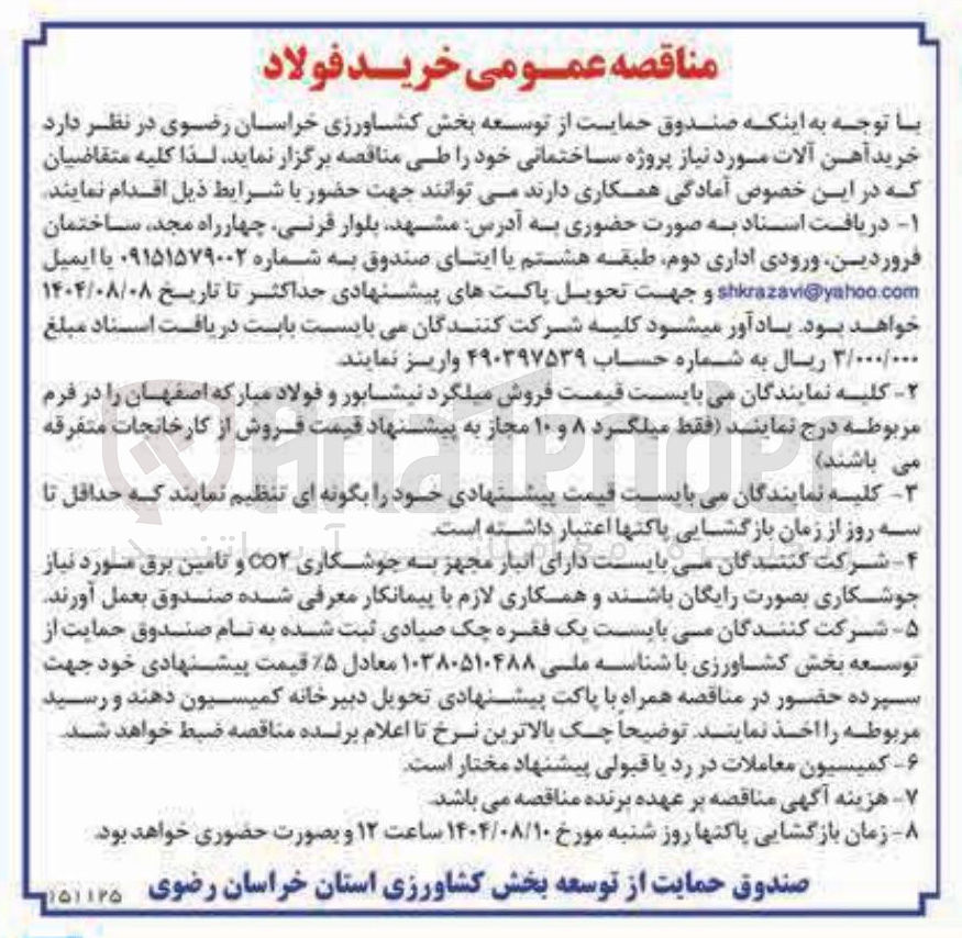 تصویر کوچک آگهی خرید آهن آلات