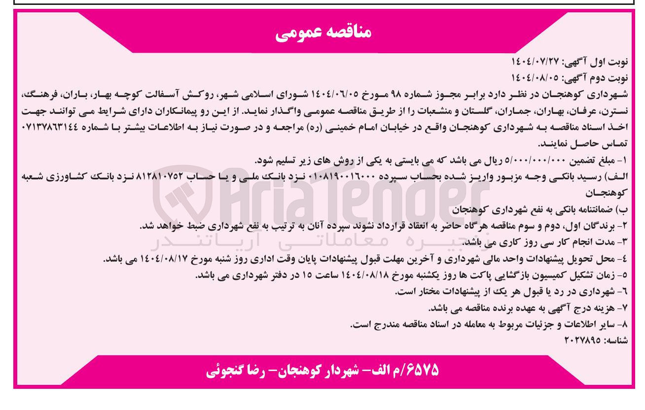 تصویر کوچک آگهی روکش آسفالت