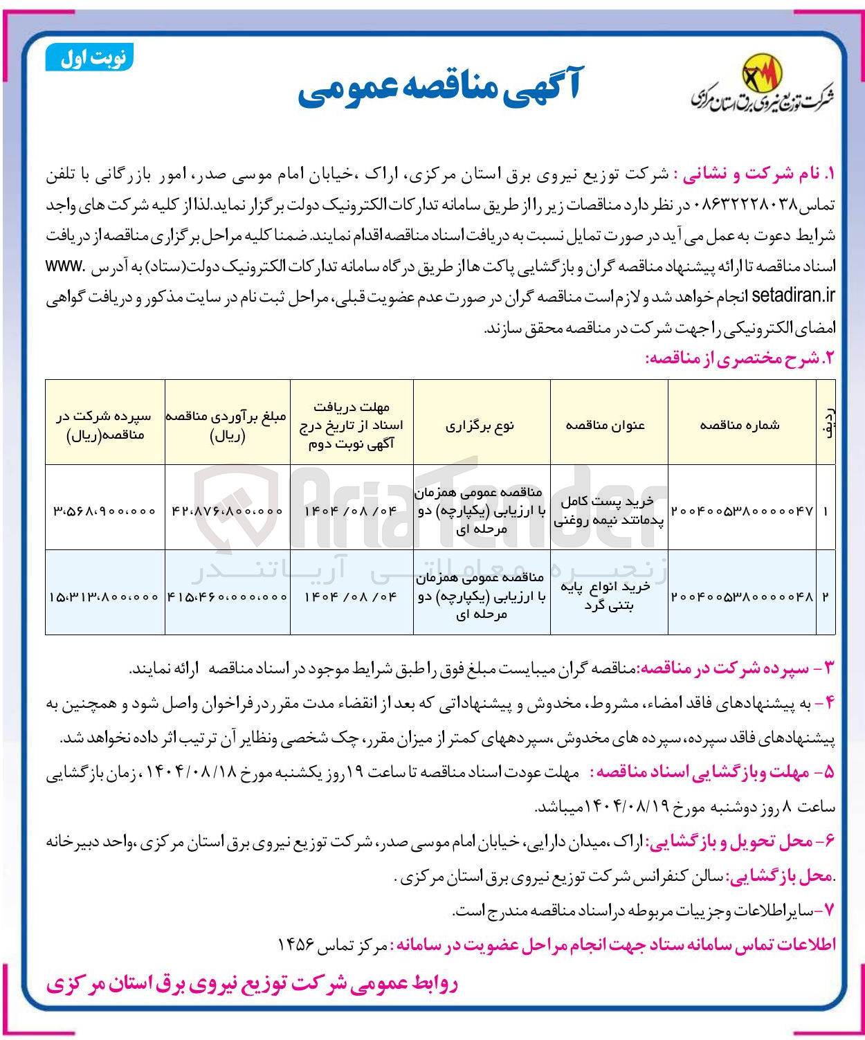 تصویر کوچک آگهی خرید انواع پایه بتنی گرد 
