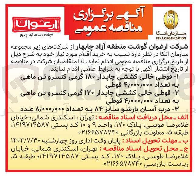 تصویر کوچک آگهی قوطی خالی کششی چاپدار ۱۲۰ گرمی کنسرو تن ماهی به تعداد ۴,۰۰۰,۰۰۰ قوطی