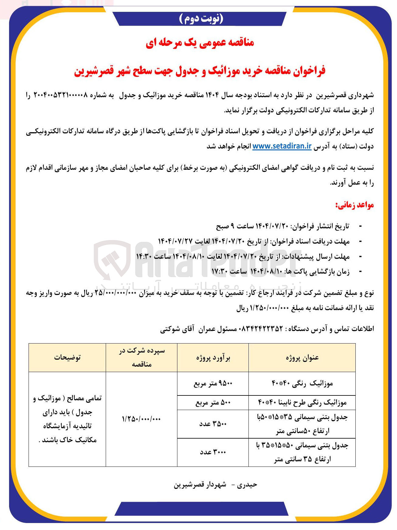 تصویر کوچک آگهی موزائیک رنگی ۴۰۴۰ 

