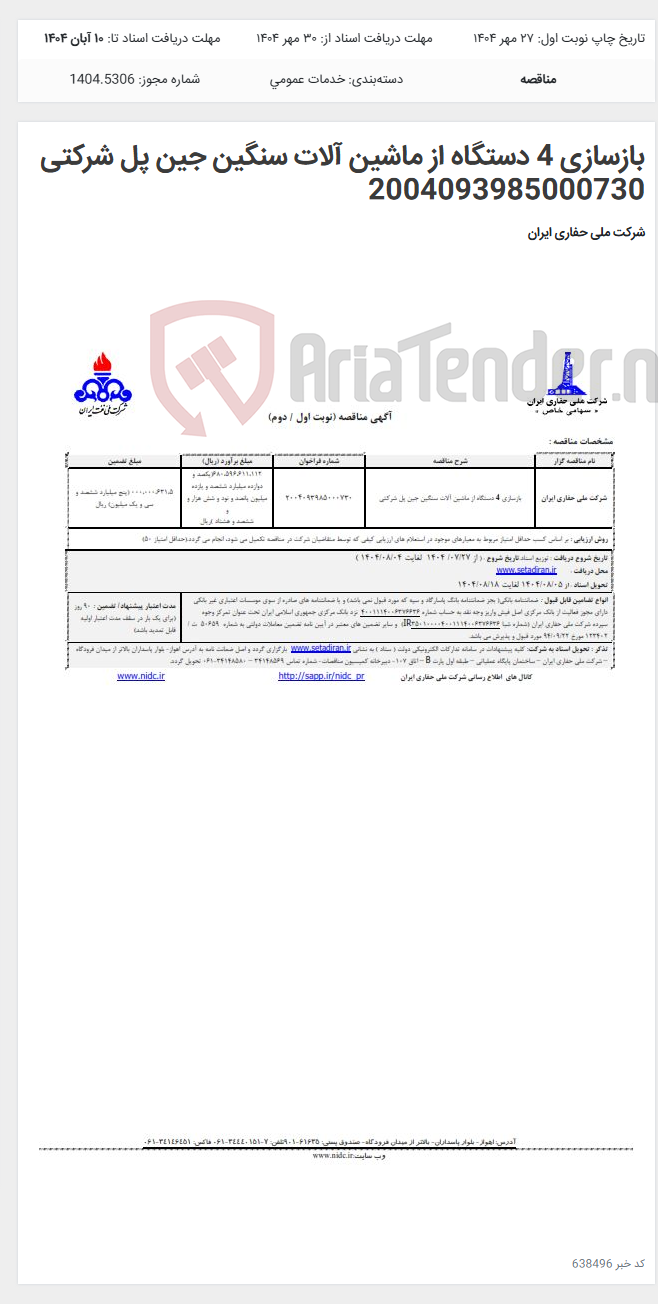 تصویر کوچک آگهی بازسازی 4 دستگاه از ماشین آلات سنگین جین پل شرکتی 2004093985000730