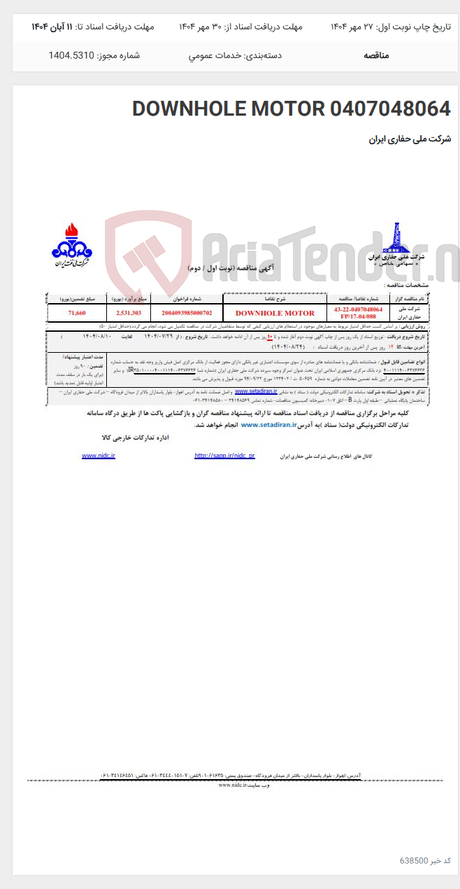 تصویر کوچک آگهی DOWNHOLE MOTOR 0407048064