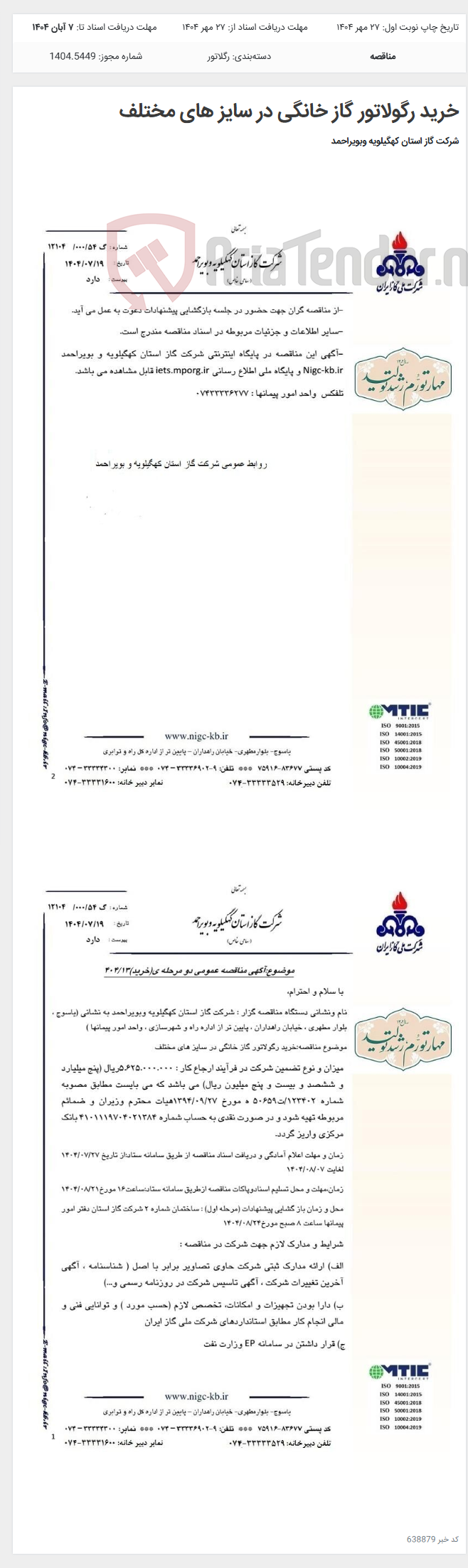 تصویر کوچک آگهی خرید رگولاتور گاز خانگی در سایز های مختلف