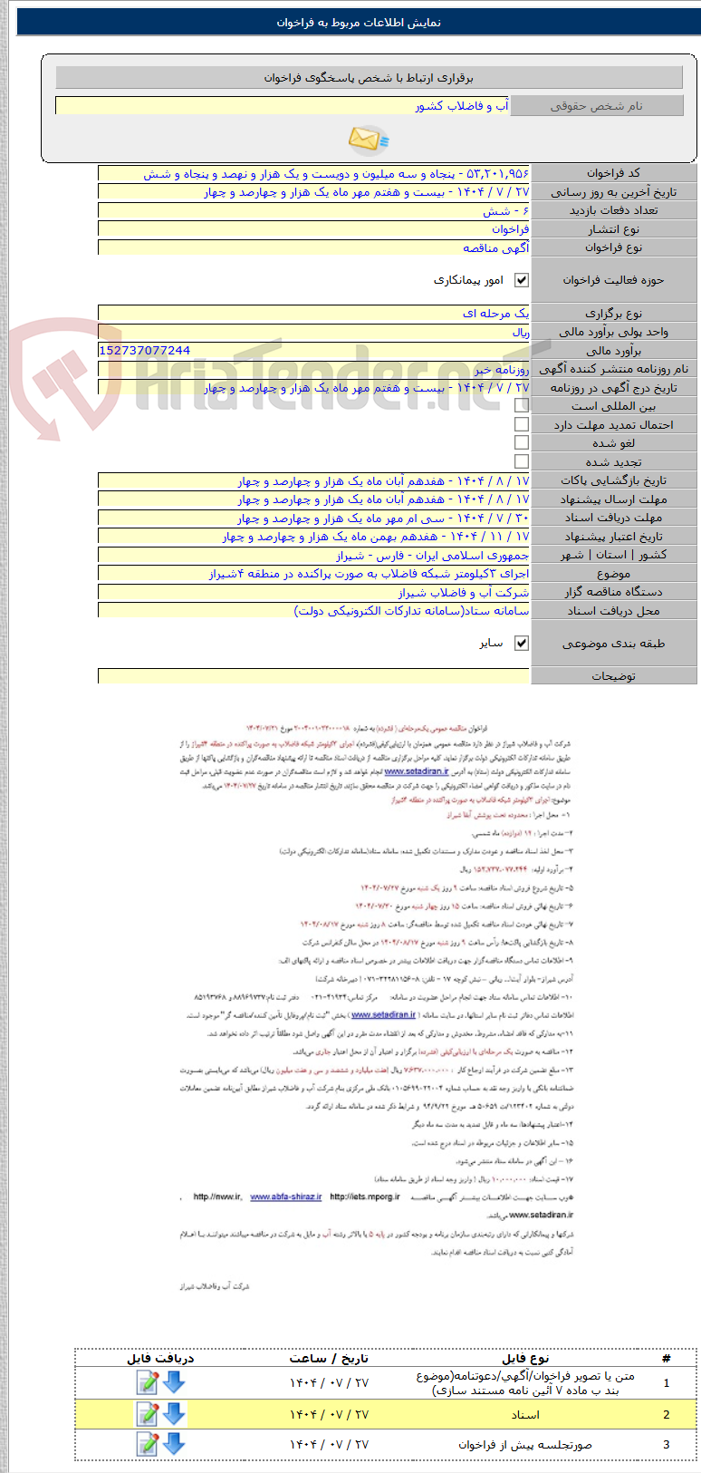 تصویر کوچک آگهی اجرای ۳کیلومتر شبکه فاضلاب به صورت پراکنده در منطقه ۴شیراز