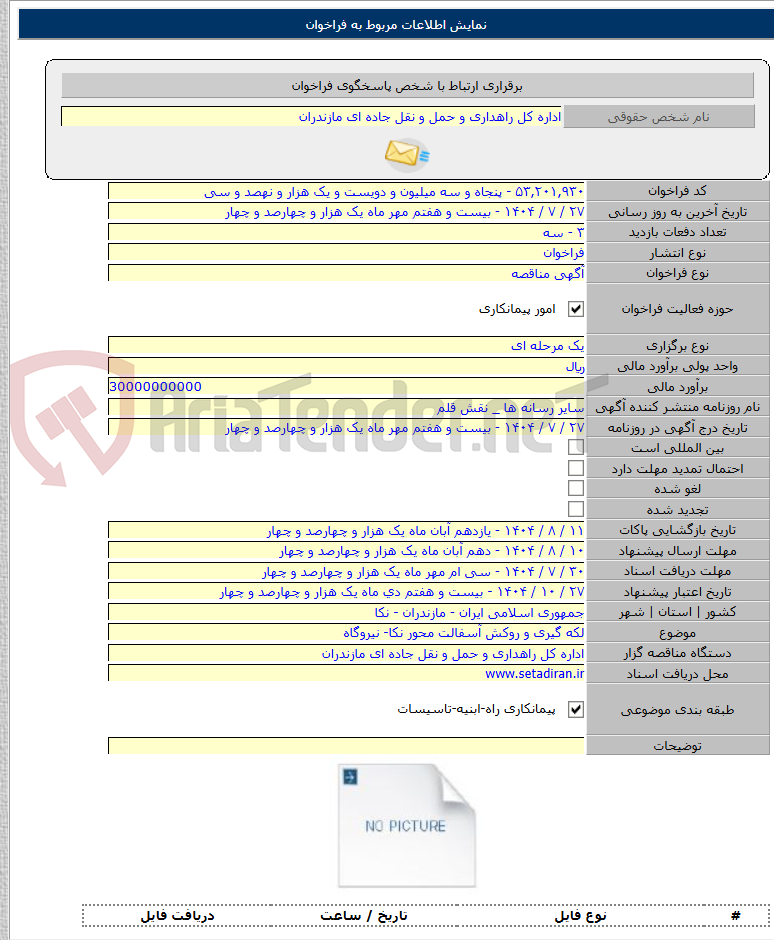 تصویر کوچک آگهی لکه گیری و روکش آسفالت محور نکا- نیروگاه