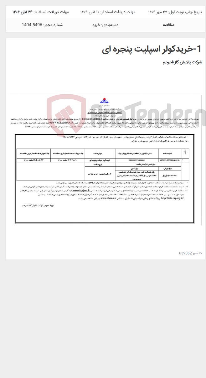 تصویر کوچک آگهی 1-خریدکولر اسپلیت پنجره ای