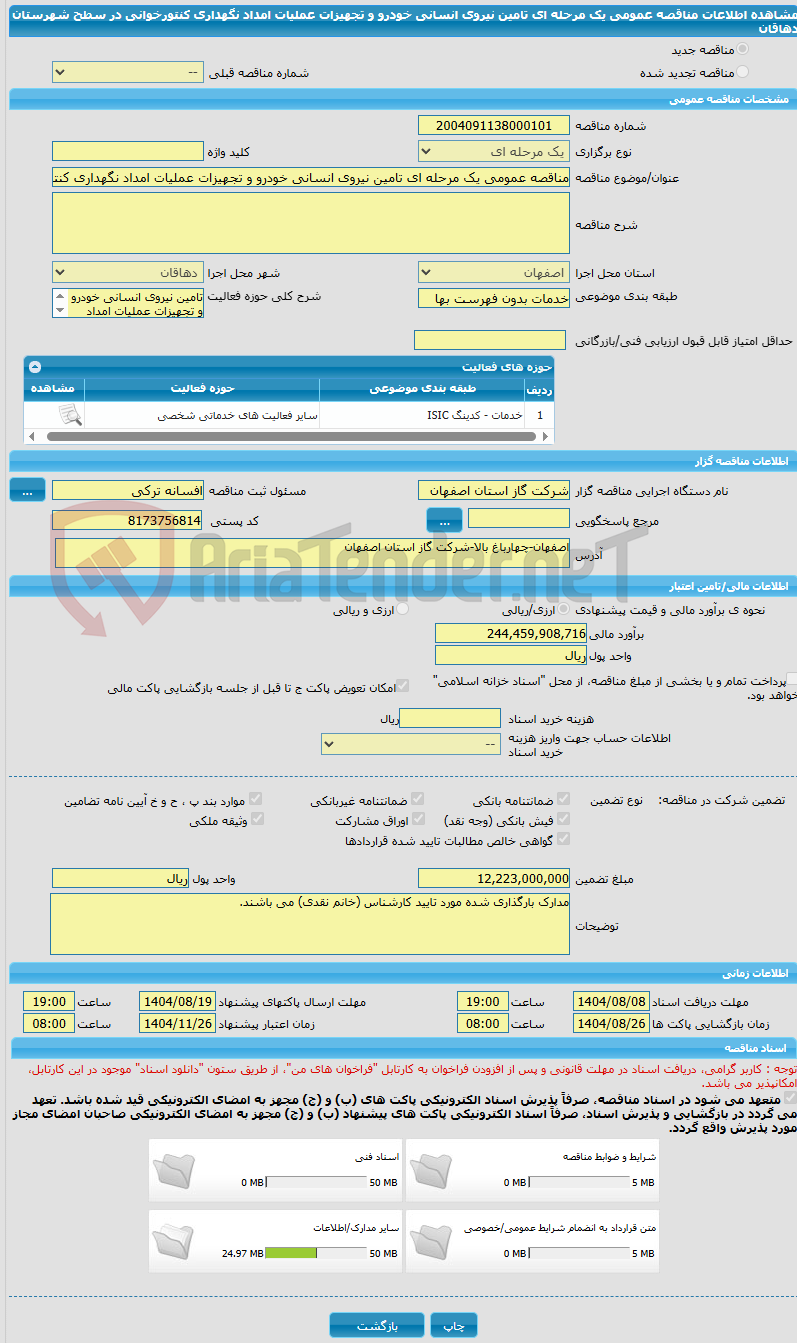 تصویر کوچک آگهی مناقصه عمومی یک مرحله ای تامین نیروی انسانی خودرو و تجهیزات عملیات امداد نگهداری کنتورخوانی در سطح شهرستان دهاقان
