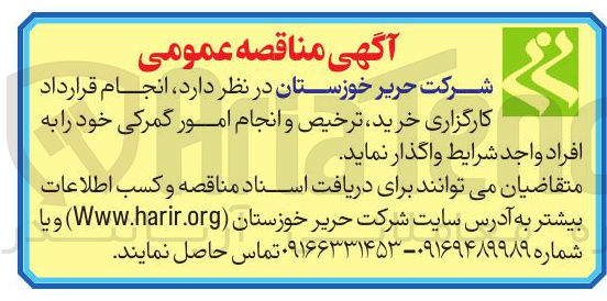 تصویر کوچک آگهی انجام قرارداد کارگزاری خرید ترخیص و انجام امور گمرکی 