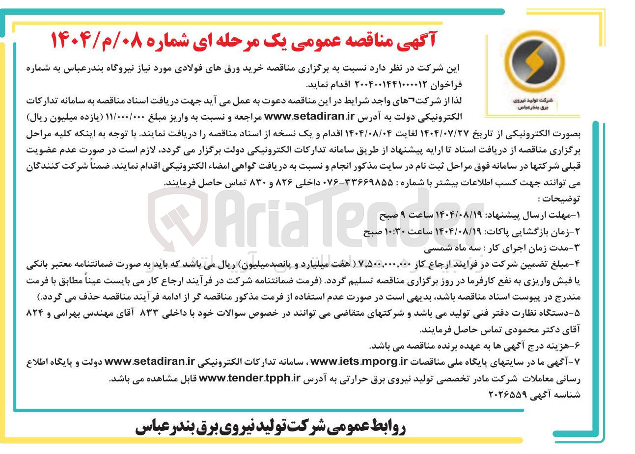 تصویر کوچک آگهی  خرید ورقهای فولادی 