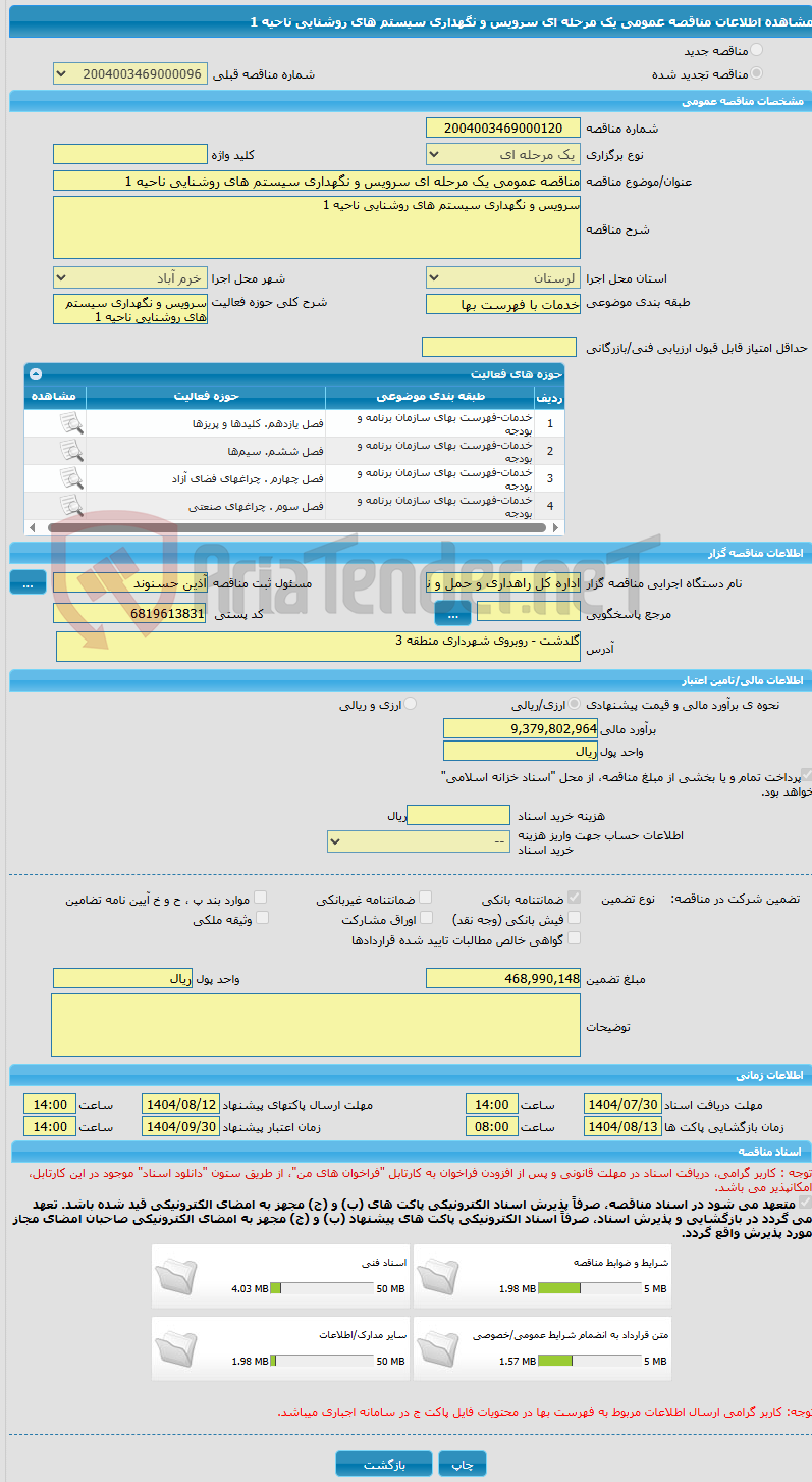 تصویر کوچک آگهی مناقصه عمومی یک مرحله ای سرویس و نگهداری سیستم های روشنایی ناحیه 1