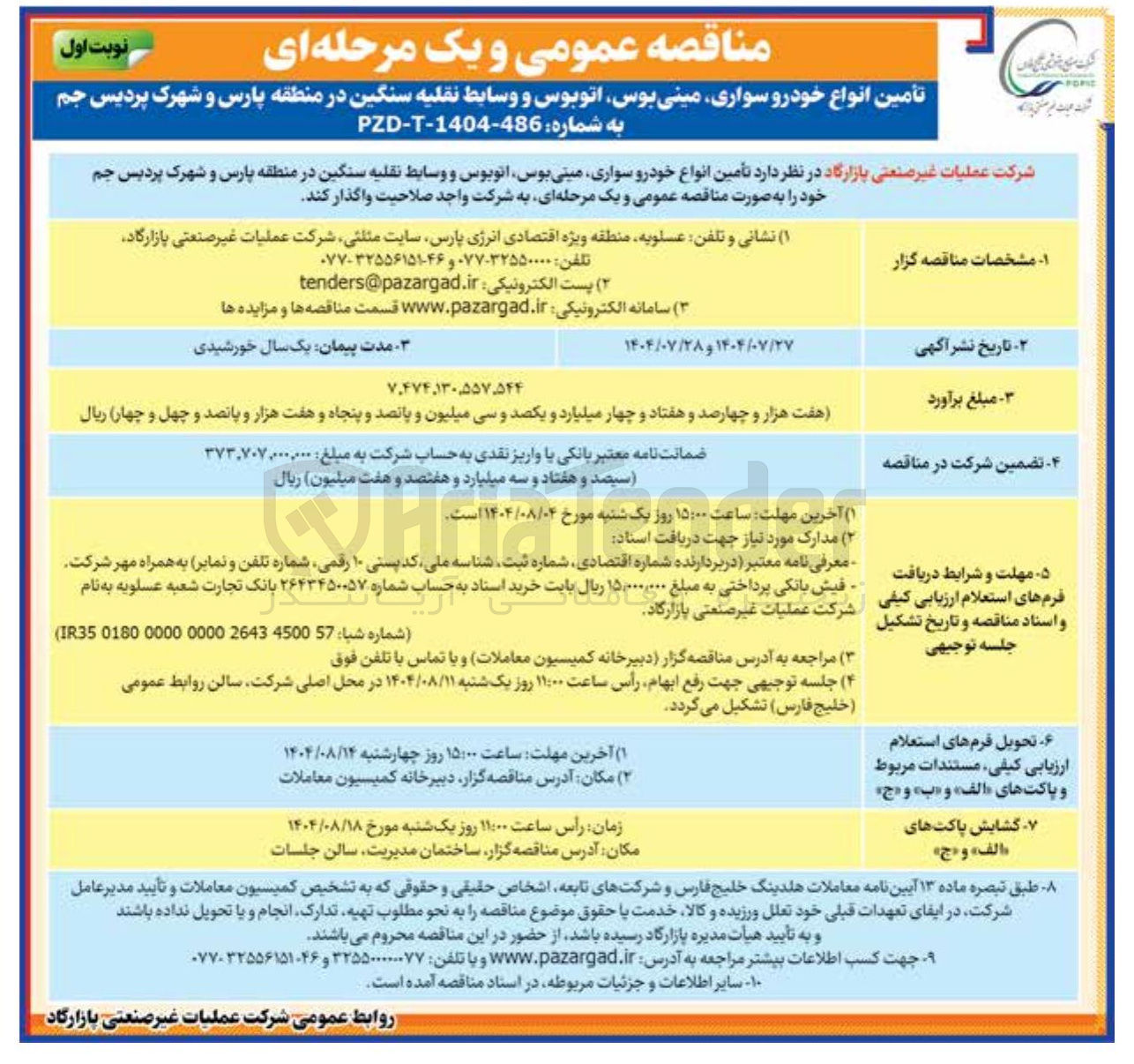 تصویر کوچک آگهی تأمین انواع خودرو سواری مینی بوس اتوبوس و وسایط نقلیه سنگین