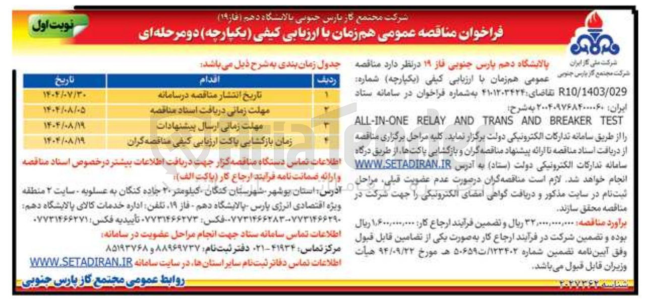 تصویر کوچک آگهی TEST BREAKER AND TRANS AND RELAY ALL-IN-ONE 
