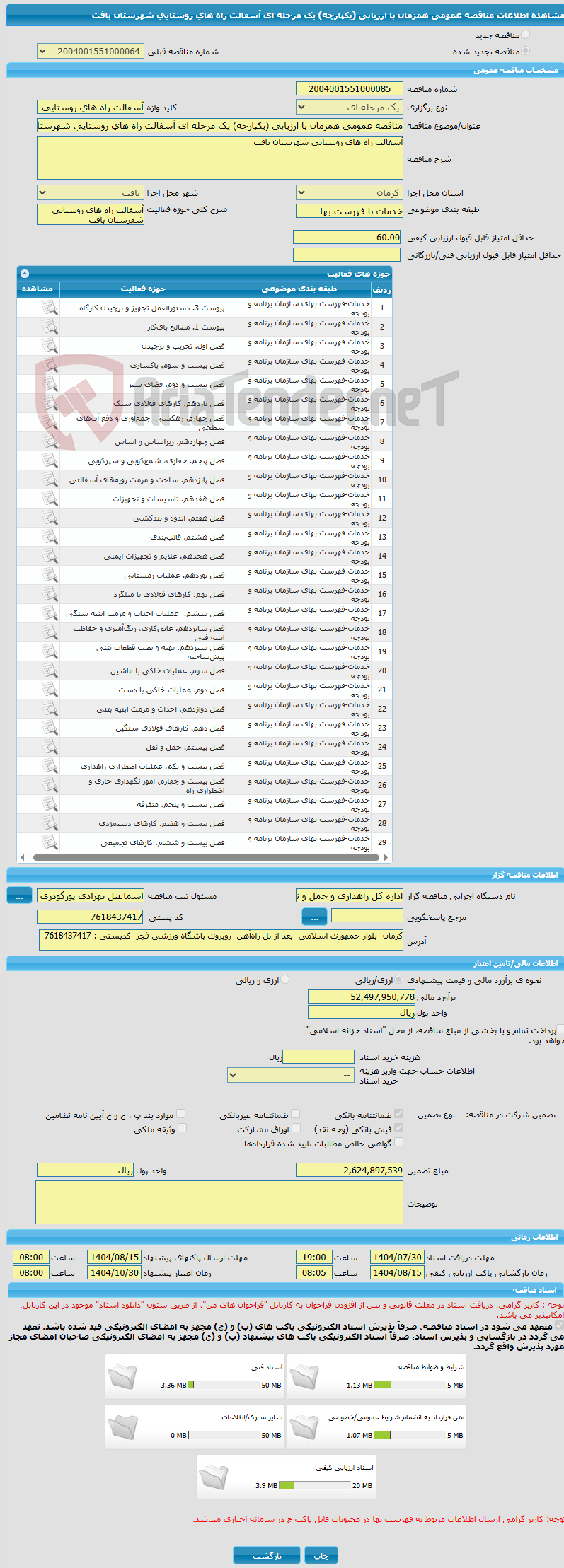 تصویر کوچک آگهی مناقصه عمومی همزمان با ارزیابی (یکپارچه) یک مرحله ای آسفالت راه های روستایی شهرستان بافت