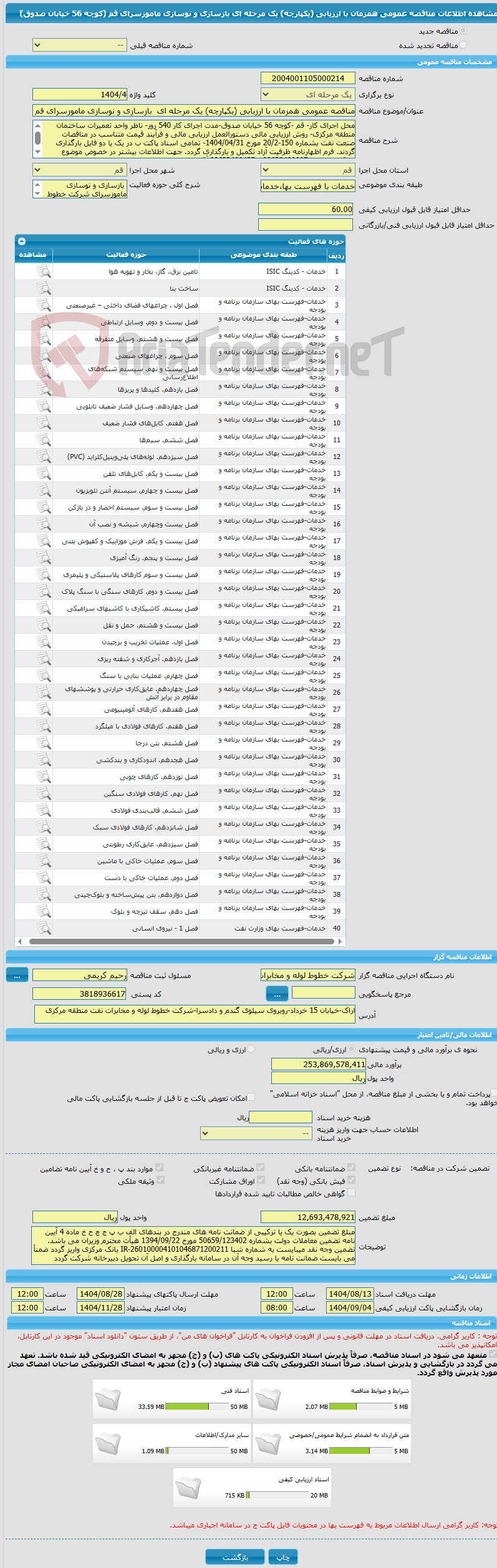 تصویر کوچک آگهی مناقصه عمومی همزمان با ارزیابی (یکپارچه) یک مرحله ای  بازسازی و نوسازی ماموزسرای قم (کوچه 56 خیابان صدوق)َ