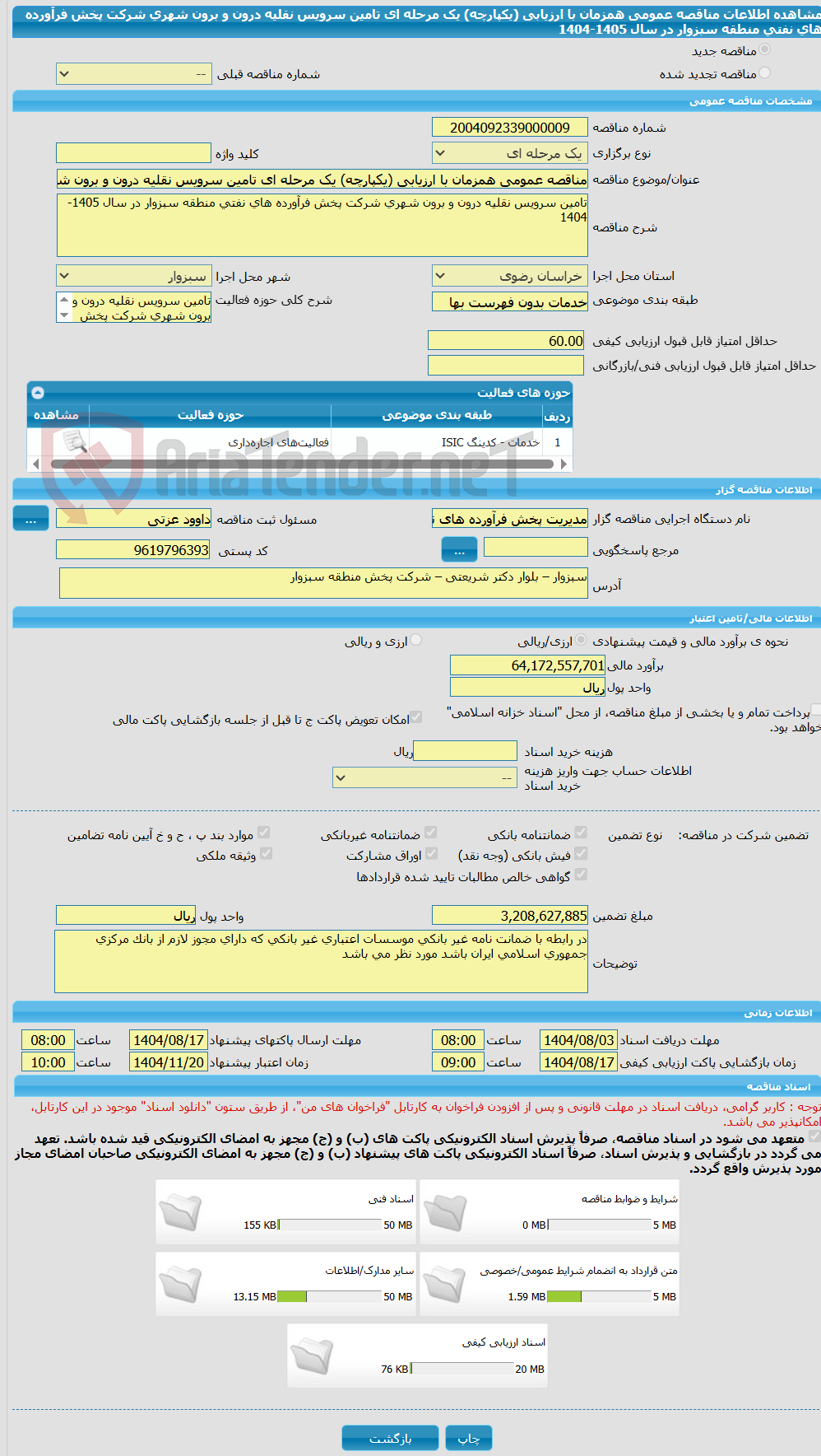 تصویر کوچک آگهی مناقصه عمومی همزمان با ارزیابی (یکپارچه) یک مرحله ای تامین سرویس نقلیه درون و برون شهری شرکت پخش فرآورده های نفتی منطقه سبزوار در سال 1405-1404