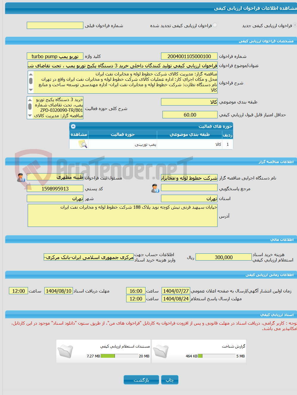 تصویر کوچک آگهی فراخوان ارزیابی کیفی تولید کنندگان داخلی خرید 3 دستگاه پکیج توربو پمپ ، تحت تقاضای شماره ZPD-0320090-TR/B01