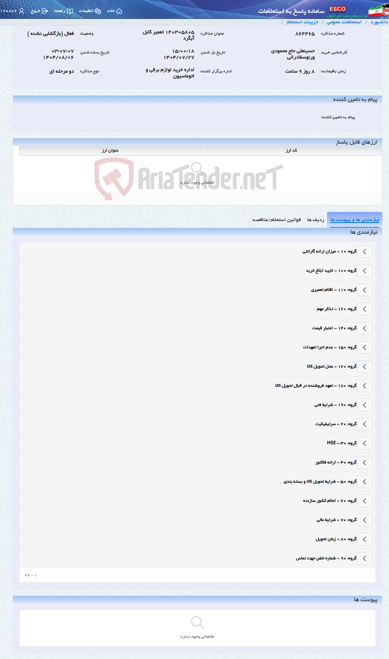 تصویر کوچک آگهی 140305805 تعمیر کابل آبگرد