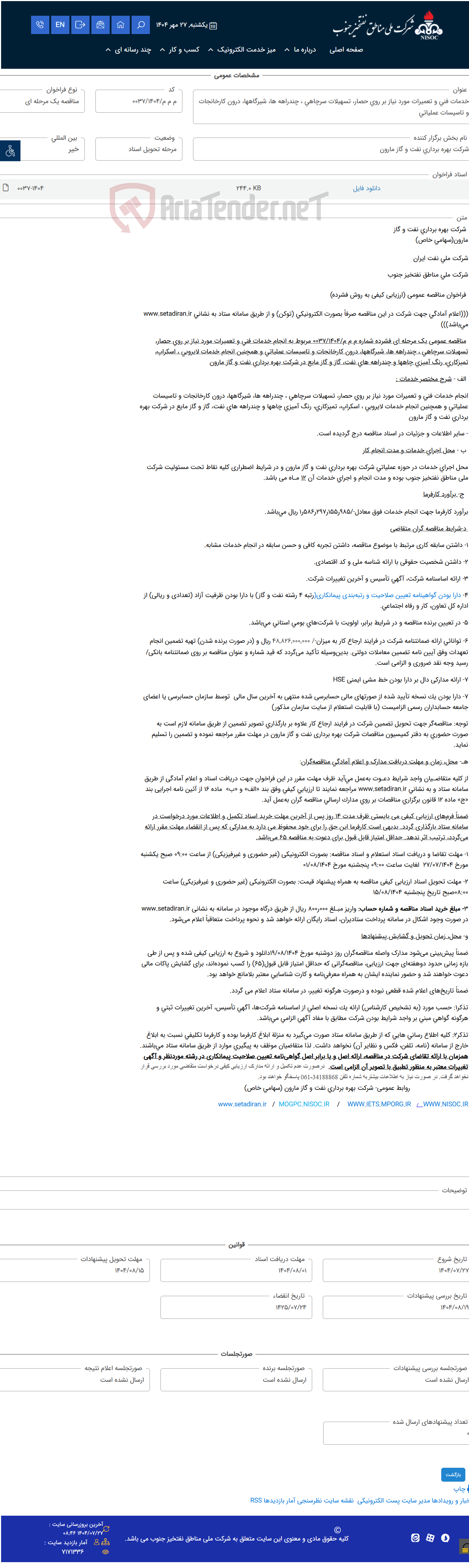 تصویر کوچک آگهی خدمات فنی و تعمیرات مورد نیاز بر روی حصار، تسهیلات سرچاهی ، چندراهه ها، شیرگاهها، درون کارخانجات و تاسیسات عملیاتی