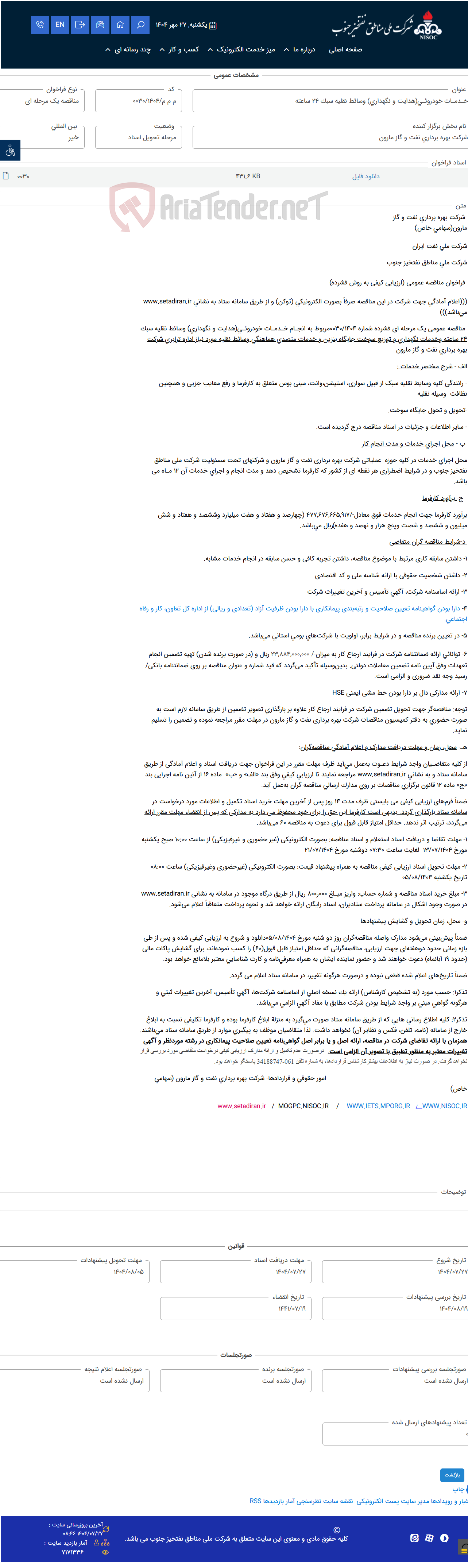 تصویر کوچک آگهی خـدمـات خودروئـی(هدایت و نگهداری) وسائط نقلیه سبک 24 ساعته