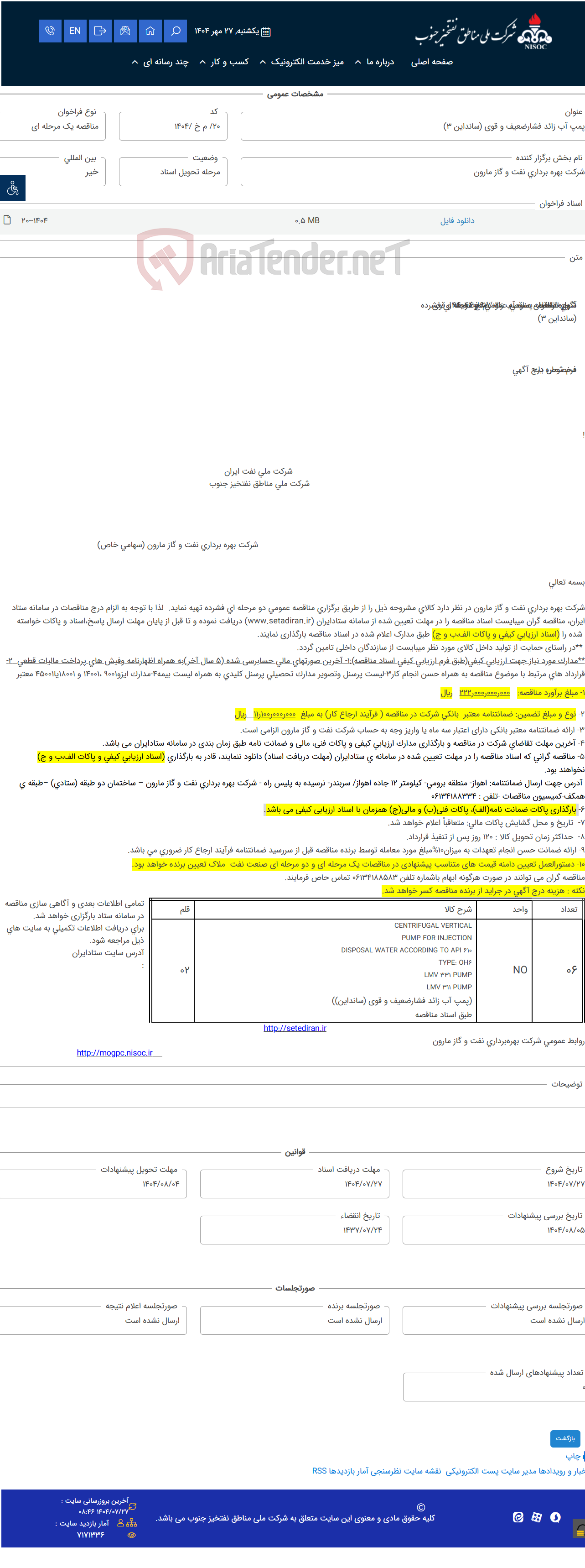 تصویر کوچک آگهی پمپ آب زائد فشارضعیف و قوی (سانداین 3)