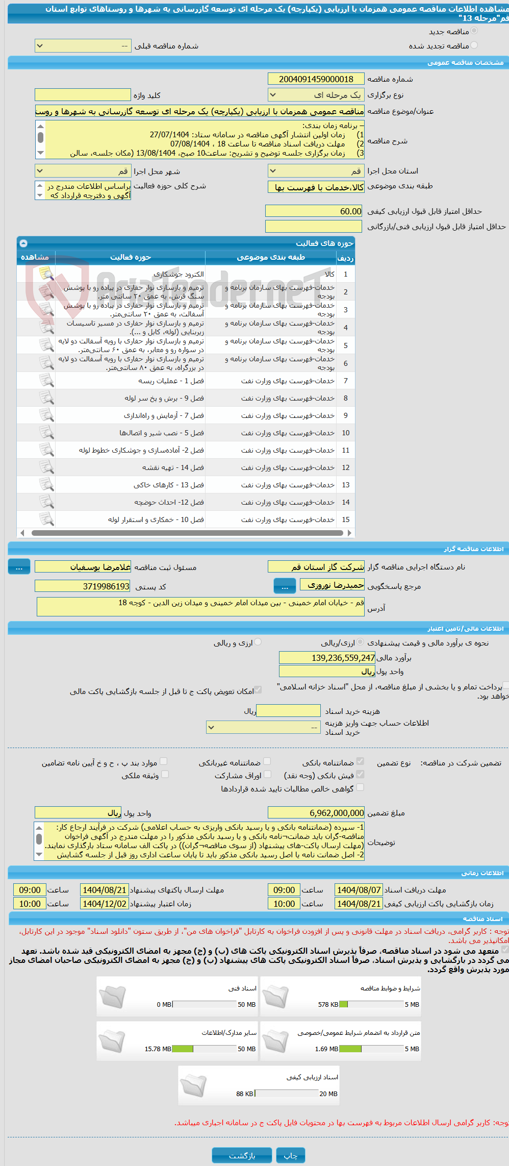 تصویر کوچک آگهی مناقصه عمومی همزمان با ارزیابی (یکپارچه) یک مرحله ای توسعه گازرسانی به شهرها و روستاهای توابع استان قم"مرحله 13"