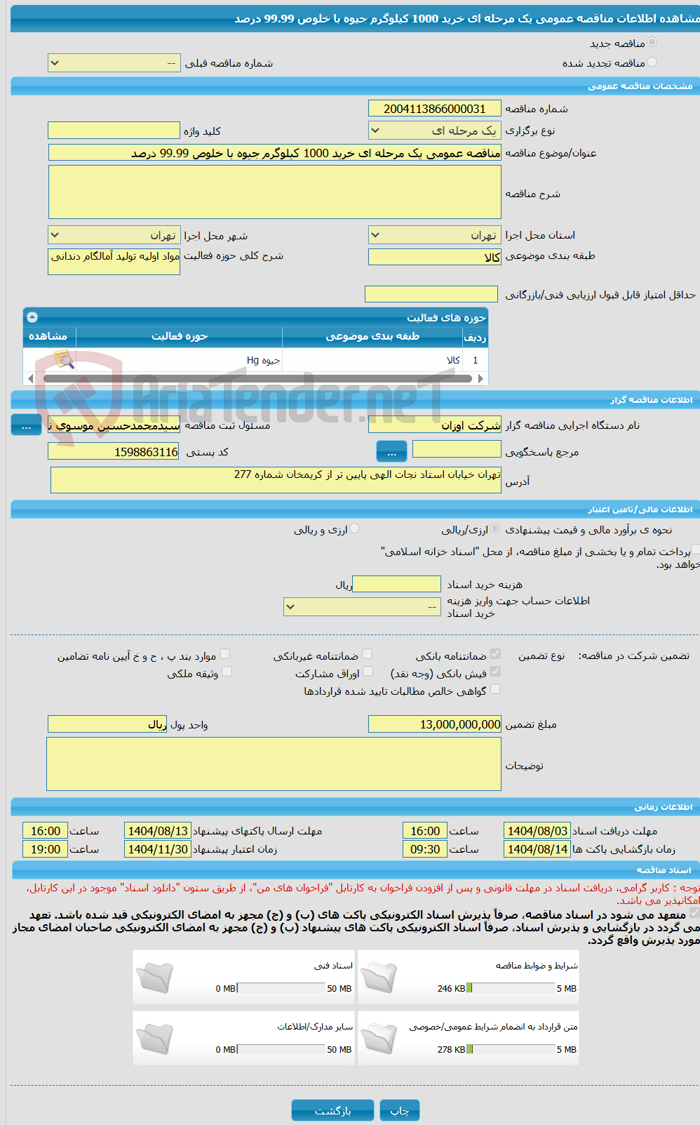 تصویر کوچک آگهی مناقصه عمومی یک مرحله ای خرید 1000 کیلوگرم جیوه با خلوص 99.99 درصد