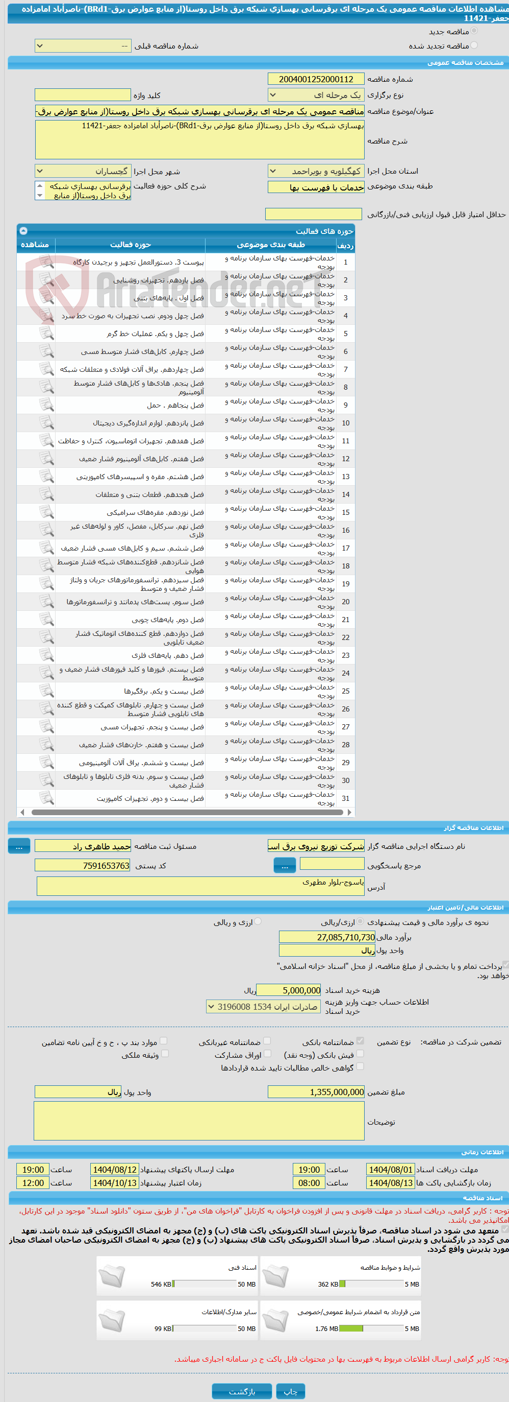 تصویر کوچک آگهی مناقصه عمومی یک مرحله ای برقرسانی بهسازی شبکه برق داخل روستا(از منابع عوارض برق-BRd1)-ناصرأباد امامزاده جعفر-11421