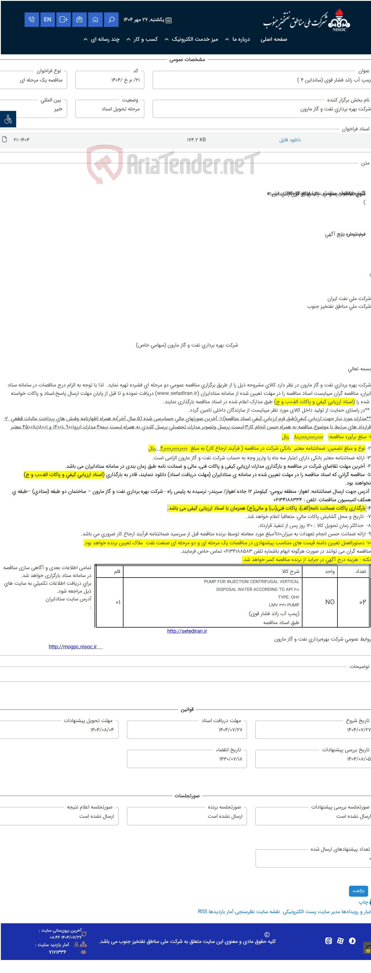 تصویر کوچک آگهی پمپ آب زائد فشار قوی (سانداین 4 )